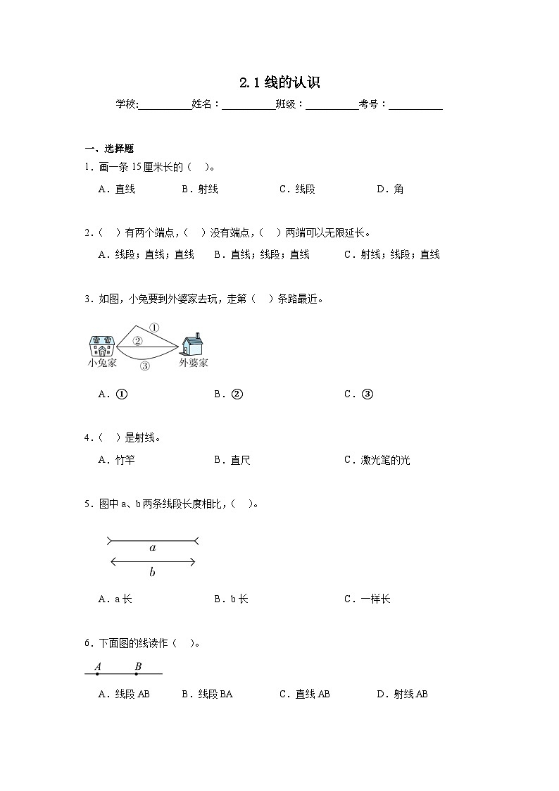 2.1线的认识暑假预习练  北师大版数学四年级上册第1页