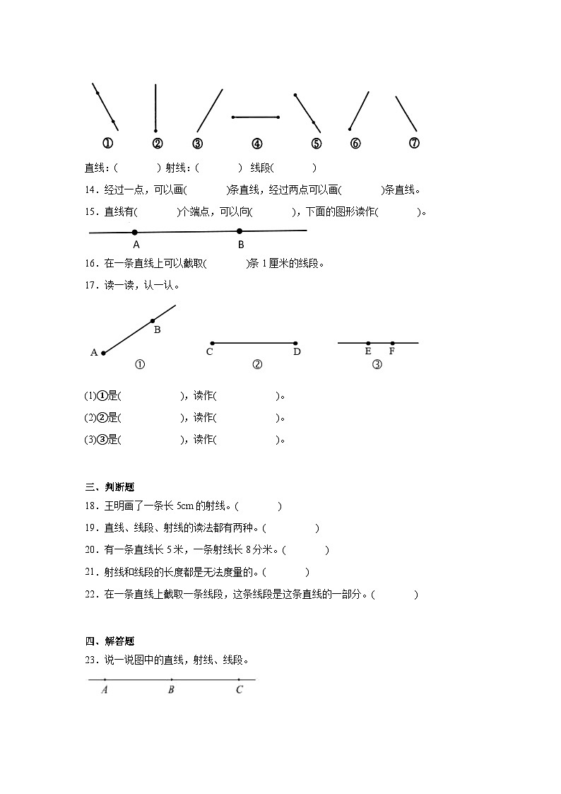 2.1线的认识暑假预习练  北师大版数学四年级上册第3页
