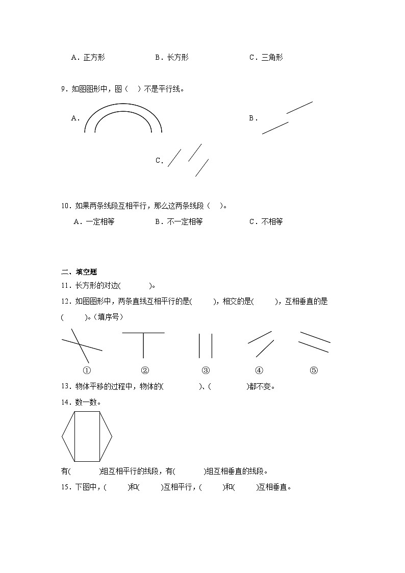 2.3平移与平行暑假预习练  北师大版数学四年级上册第2页