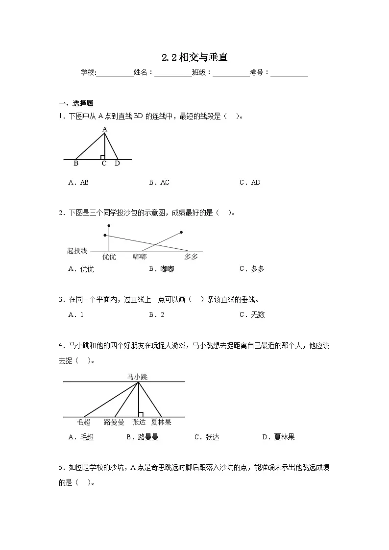 2.2相交与垂直暑假预习练 北师大版数学四年级上册第1页