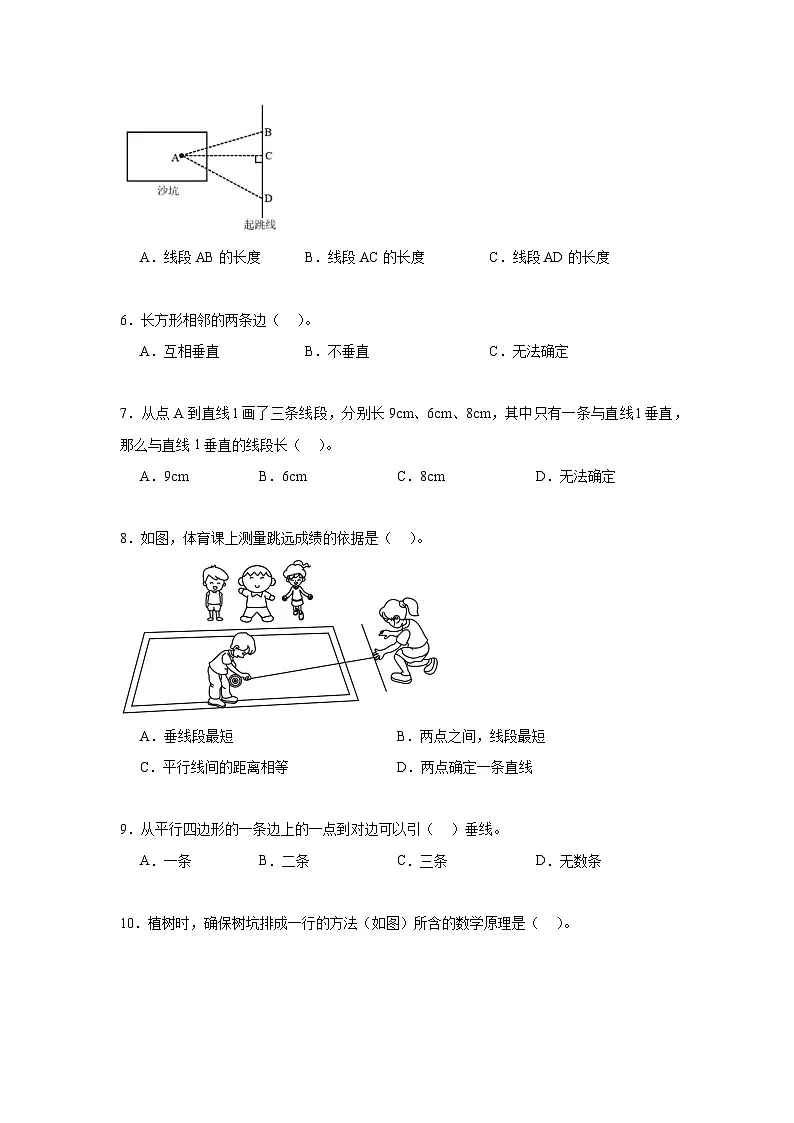 2.2相交与垂直暑假预习练 北师大版数学四年级上册第2页