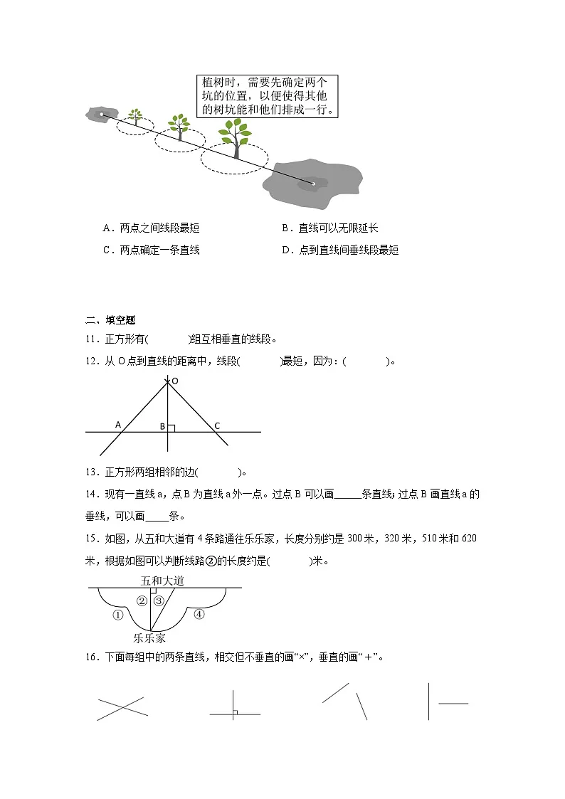 2.2相交与垂直暑假预习练 北师大版数学四年级上册第3页