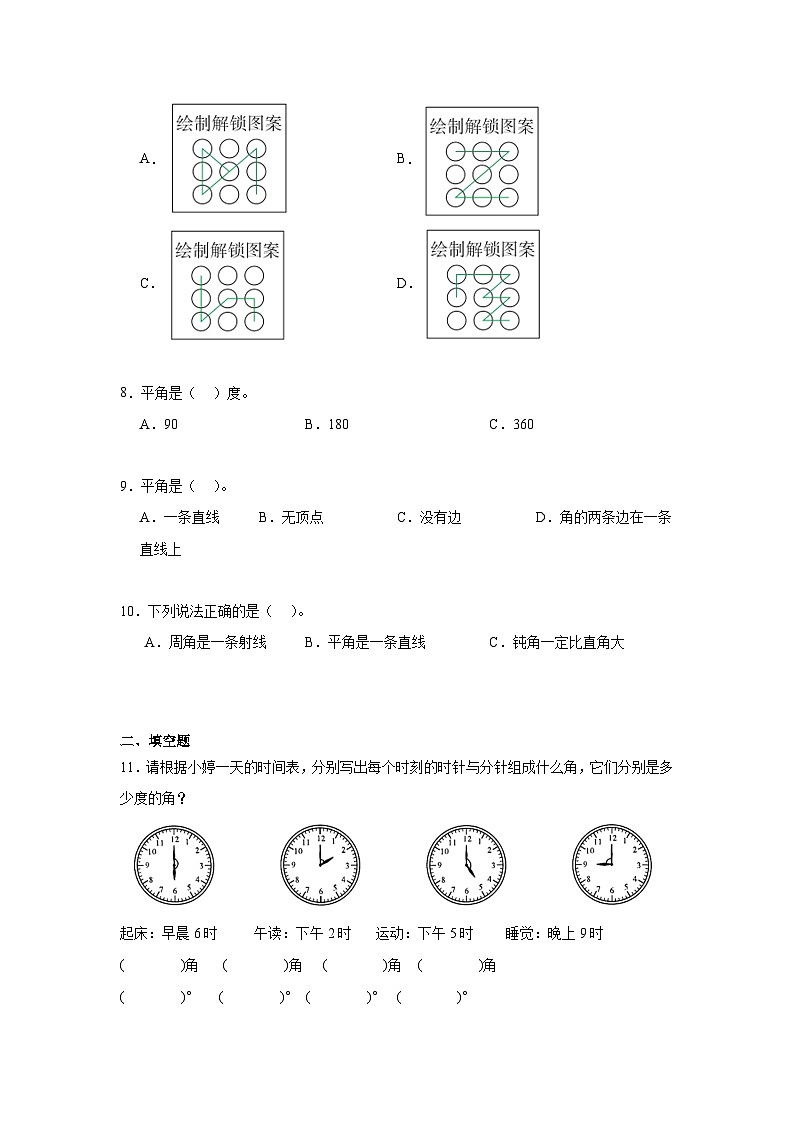 2.4旋转与角暑假预习练  北师大版数学四年级上册第2页