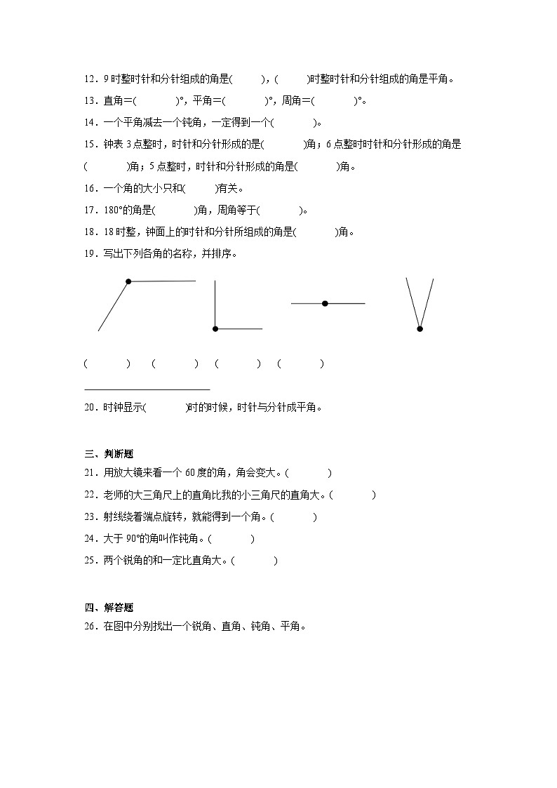 2.4旋转与角暑假预习练  北师大版数学四年级上册第3页