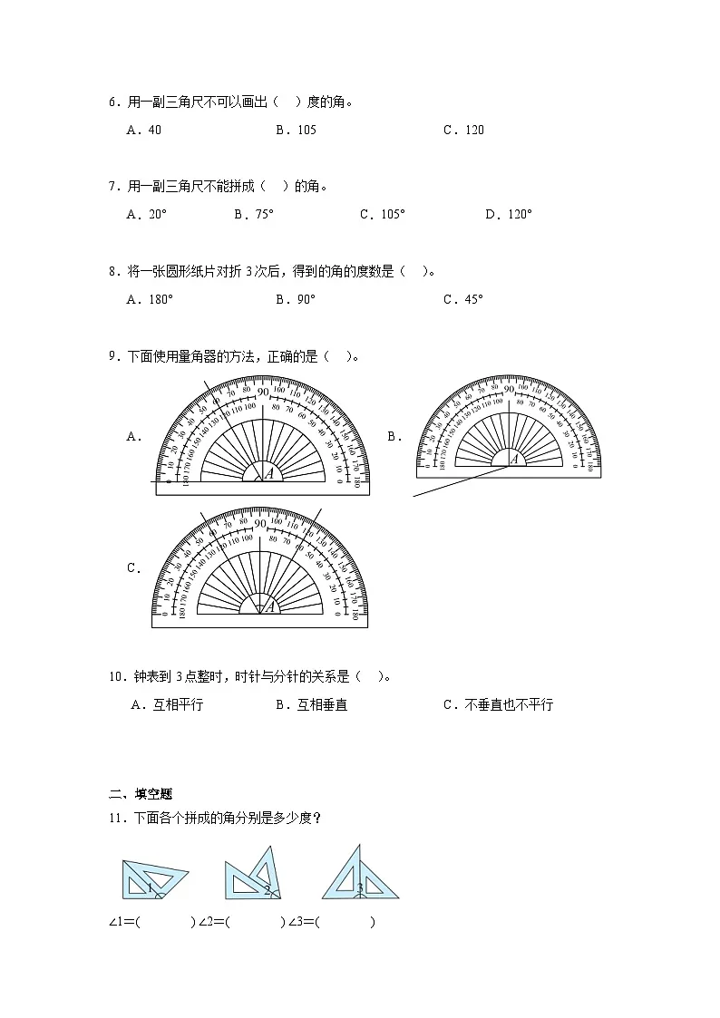 2.6角的度量（二）暑假预习练 北师大版数学四年级上册第2页