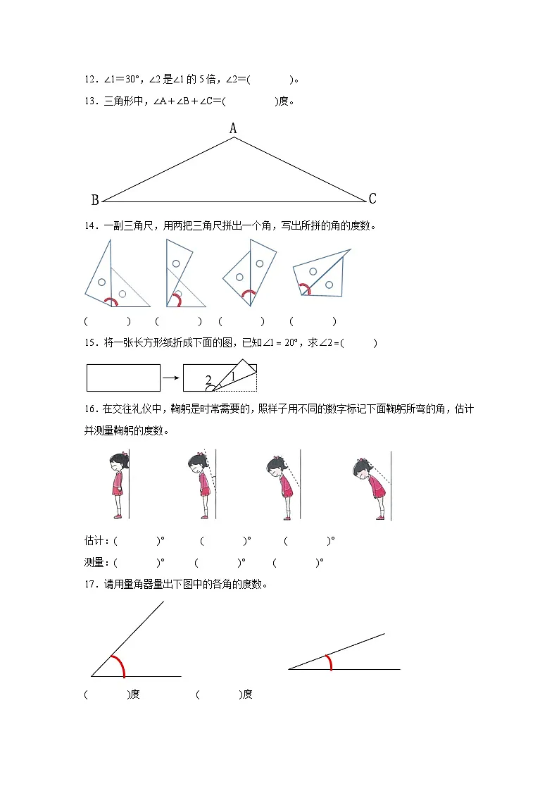 2.6角的度量（二）暑假预习练 北师大版数学四年级上册第3页