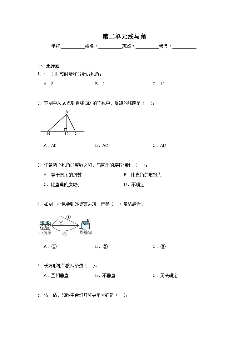 第二单元线与角暑假预习练  北师大版数学四年级上册第1页