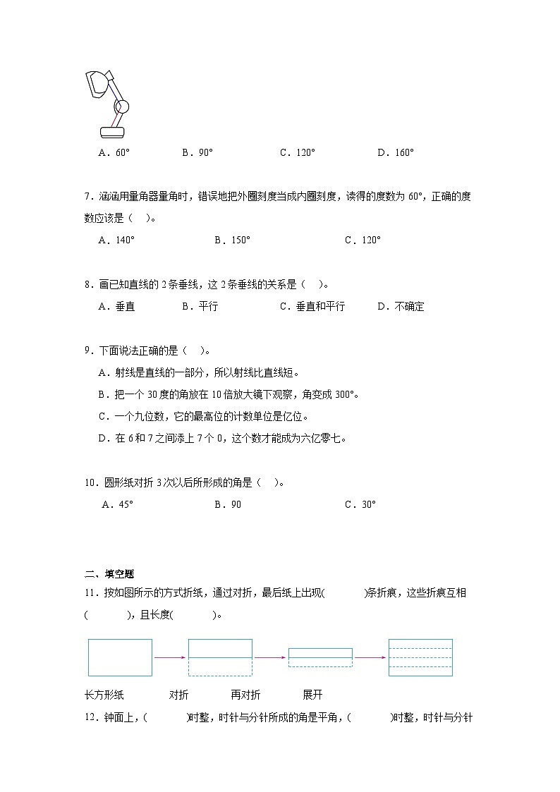 第二单元线与角暑假预习练  北师大版数学四年级上册第2页