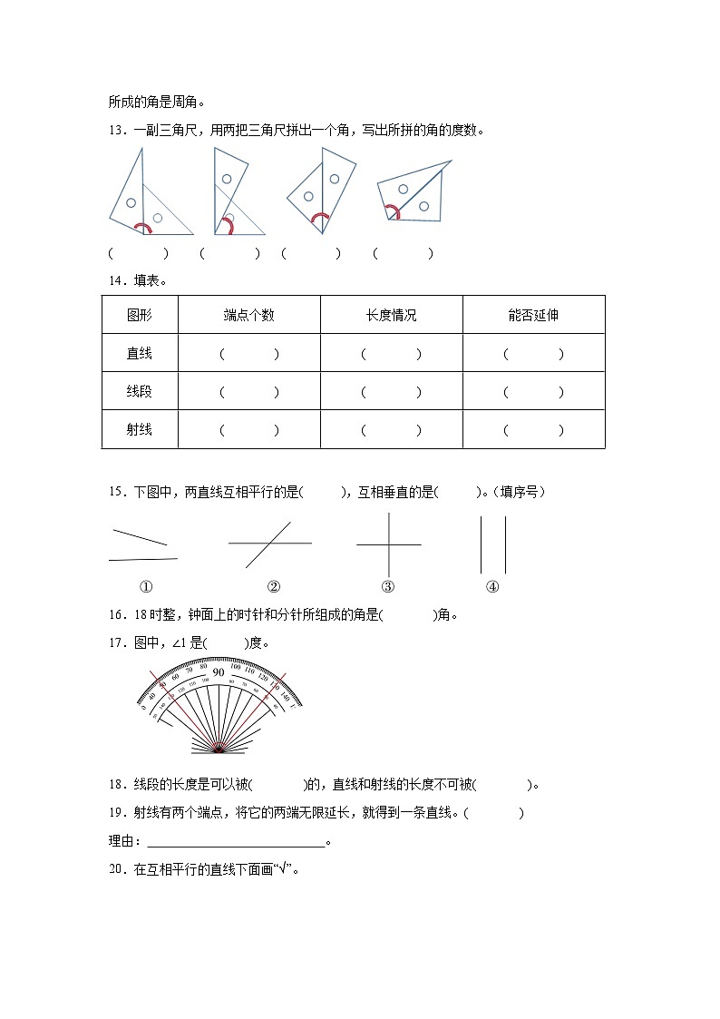 第二单元线与角暑假预习练  北师大版数学四年级上册第3页