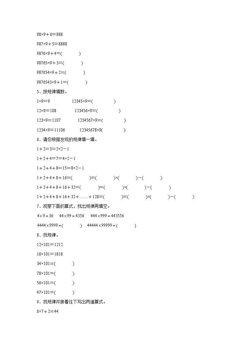 3.4有趣的算式暑假预习练  北师大版数学四年级上册第2页