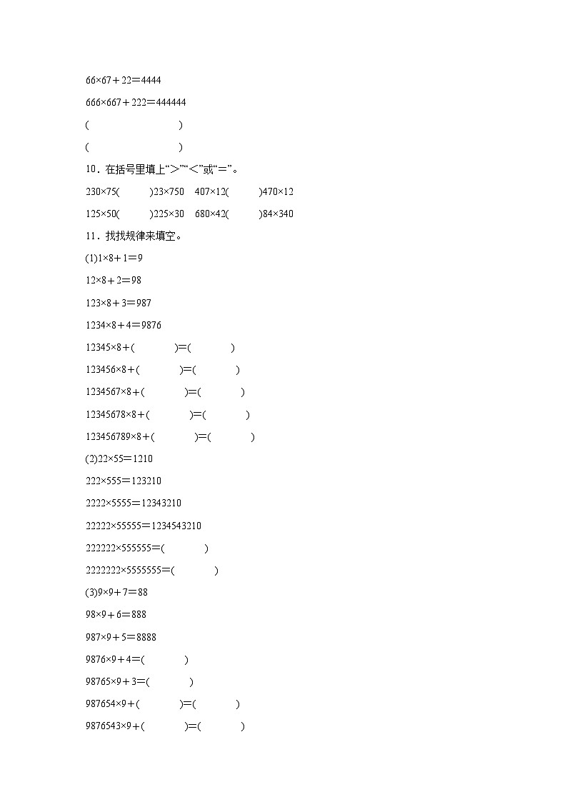 3.4有趣的算式暑假预习练  北师大版数学四年级上册第3页