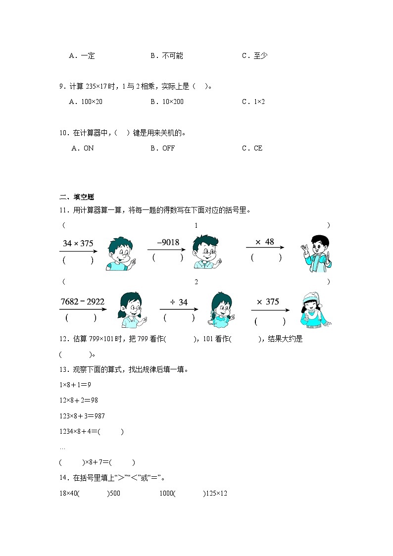 第三单元乘法暑假预习练 北师大版数学四年级上册第2页