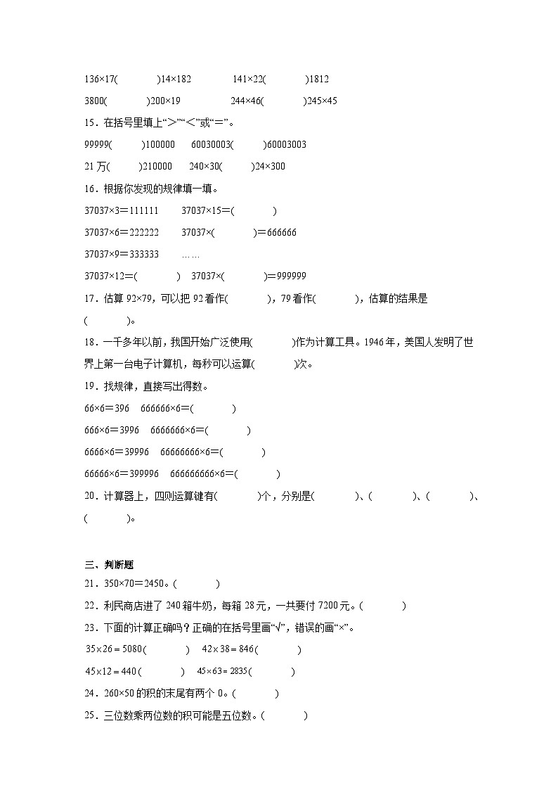 第三单元乘法暑假预习练 北师大版数学四年级上册第3页