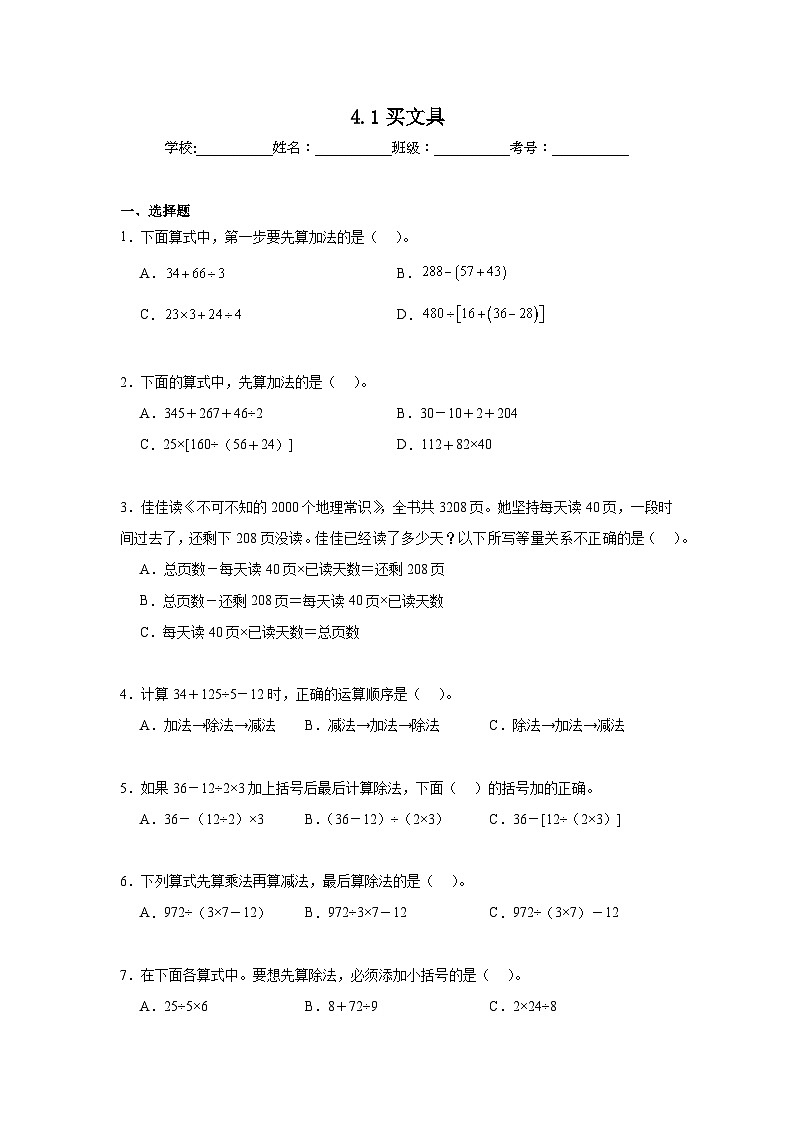 4.1买文具暑假预习练  北师大版数学四年级上册第1页