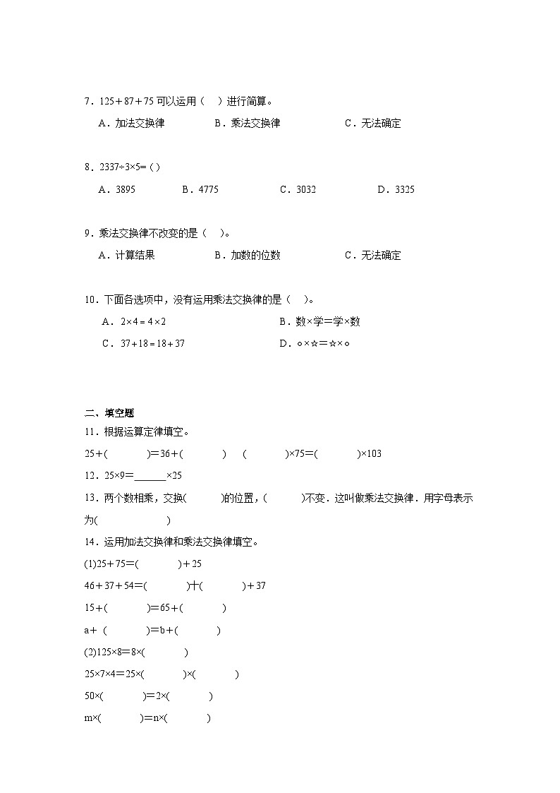 4.2加法交换律和乘法交换律暑假预习练  北师大版数学四年级上册第2页