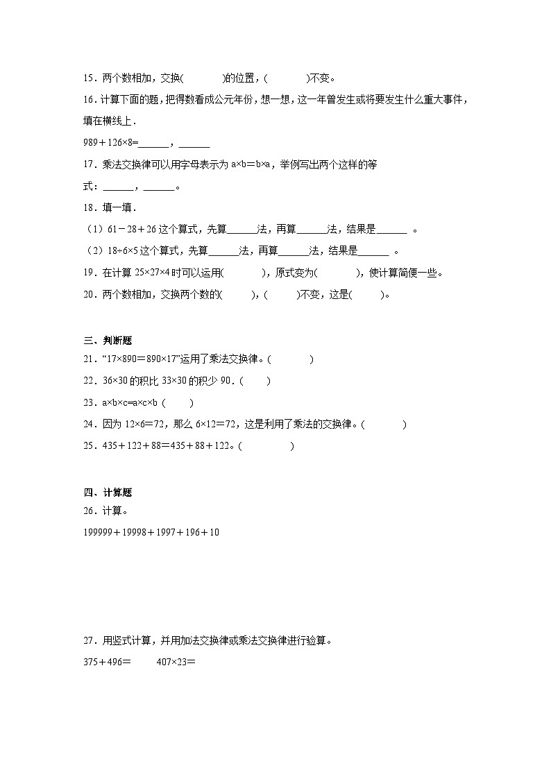 4.2加法交换律和乘法交换律暑假预习练  北师大版数学四年级上册第3页