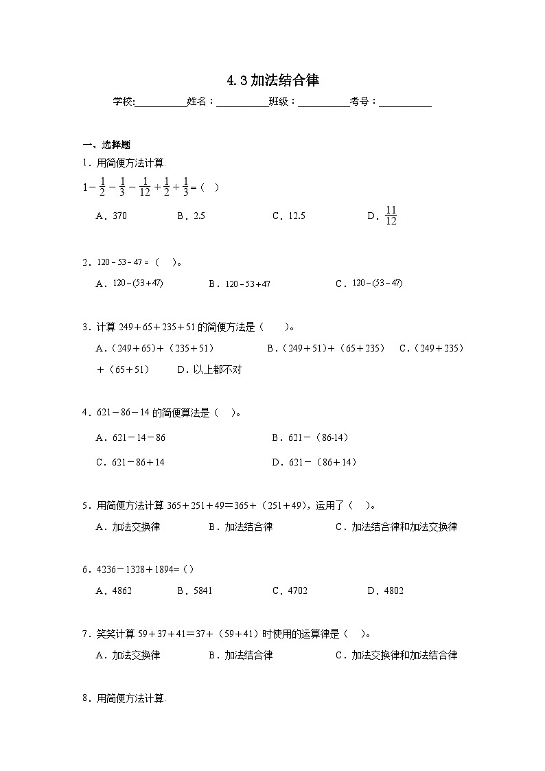 4.3加法结合律暑假预习练  北师大版数学四年级上册第1页