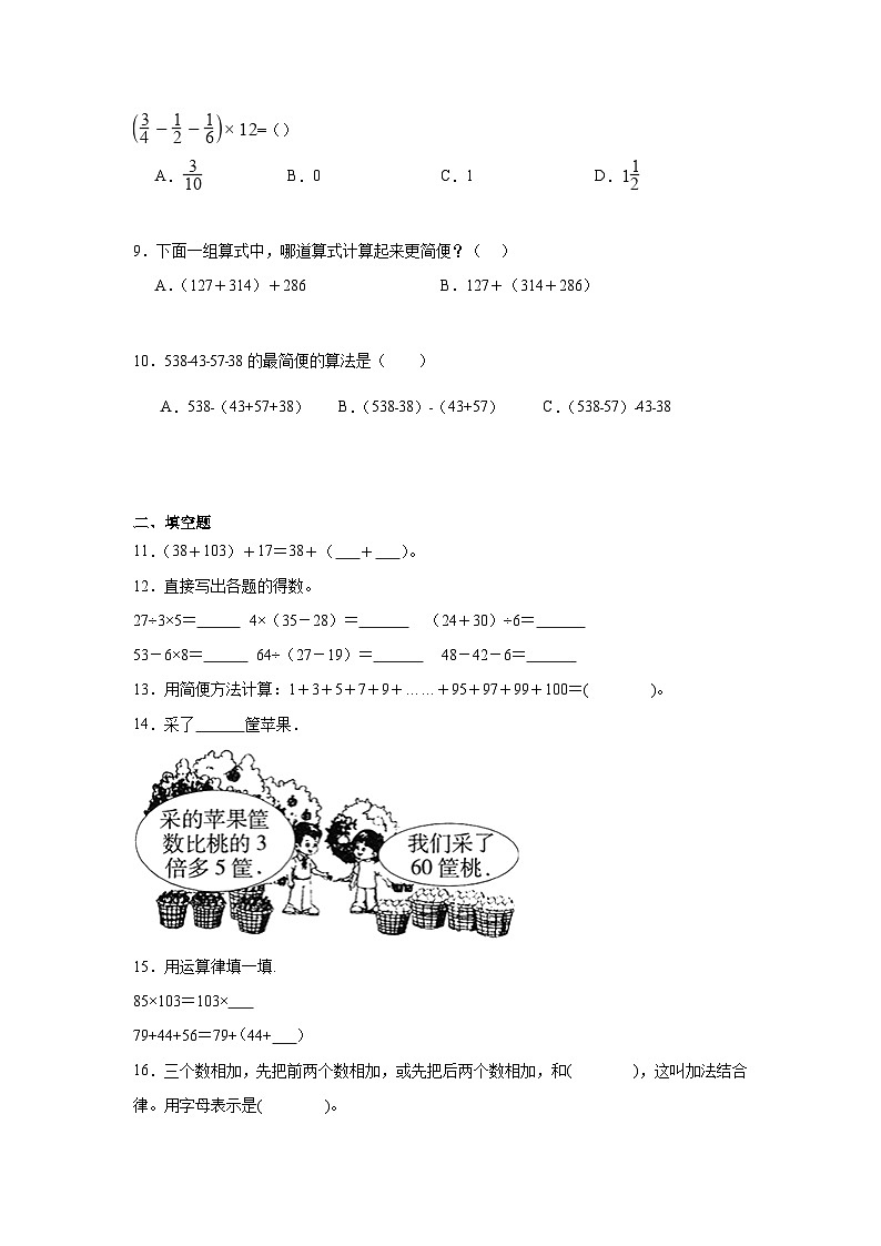 4.3加法结合律暑假预习练  北师大版数学四年级上册第2页