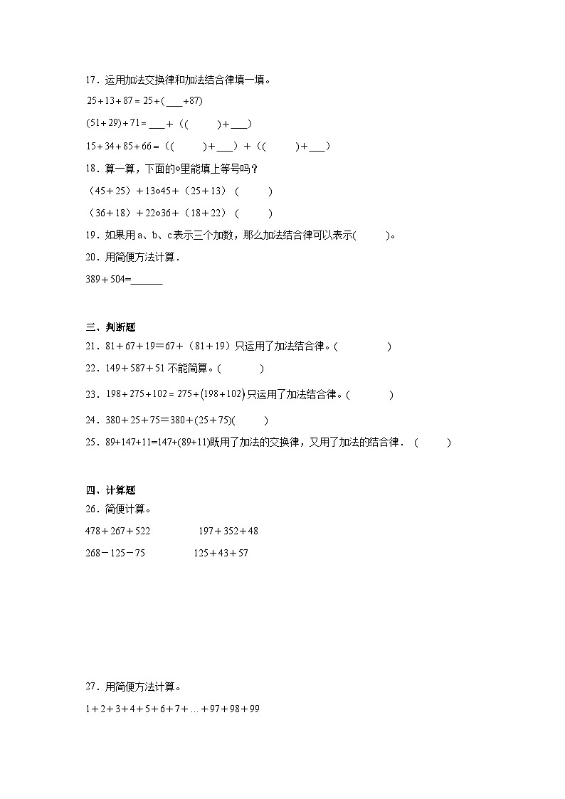 4.3加法结合律暑假预习练  北师大版数学四年级上册第3页