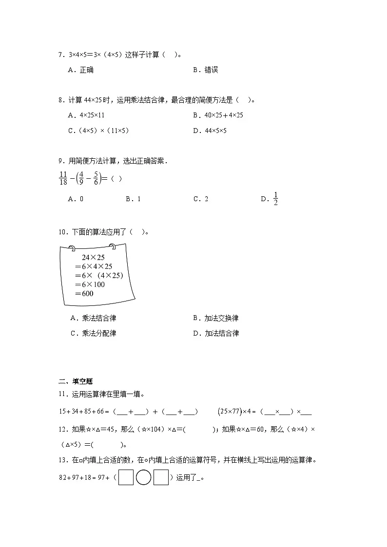 4.4乘法结合律暑假预习练 北师大版数学四年级上册第2页