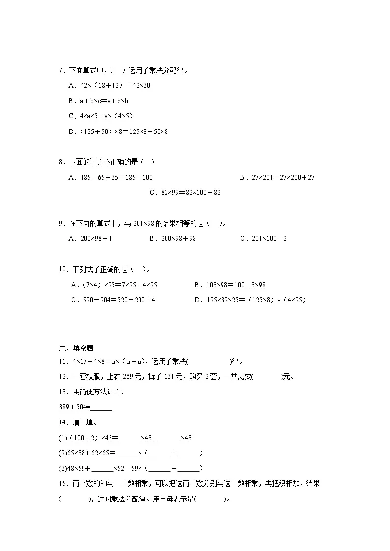 4.5乘法分配律暑假预习练 北师大版数学四年级上册第2页