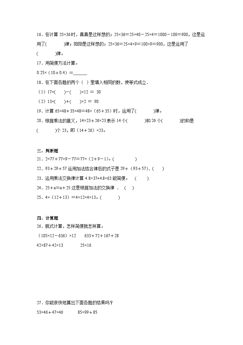 4.5乘法分配律暑假预习练 北师大版数学四年级上册第3页