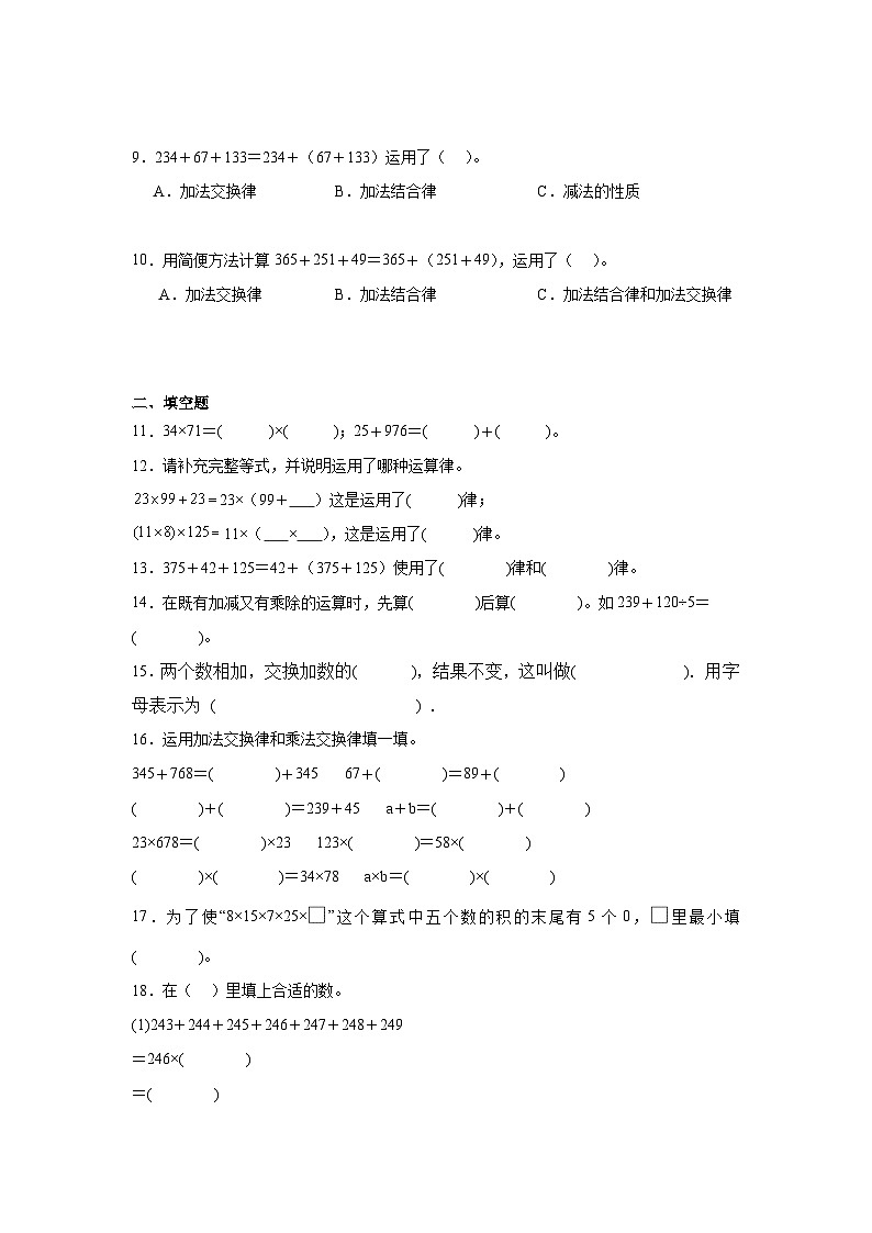 第四单元运算律暑假预习练  北师大版数学四年级上册第2页