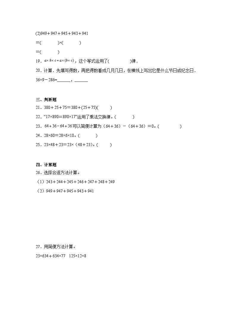 第四单元运算律暑假预习练  北师大版数学四年级上册第3页