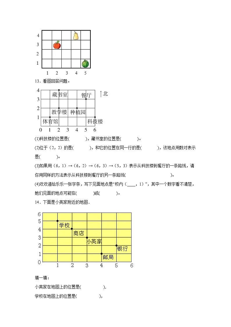 5.2确定位置暑假预习练 北师大版数学四年级上册第3页