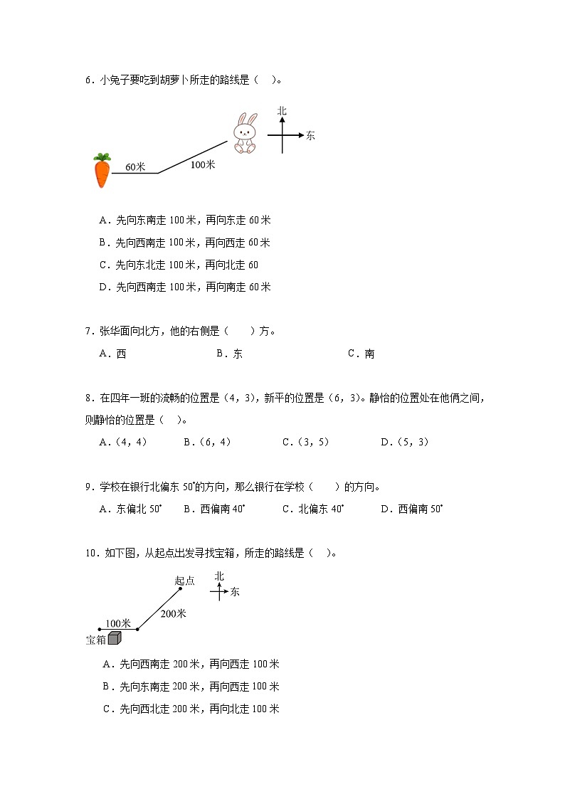 第五单元方向与位置暑假预习练  北师大版数学四年级上册第2页