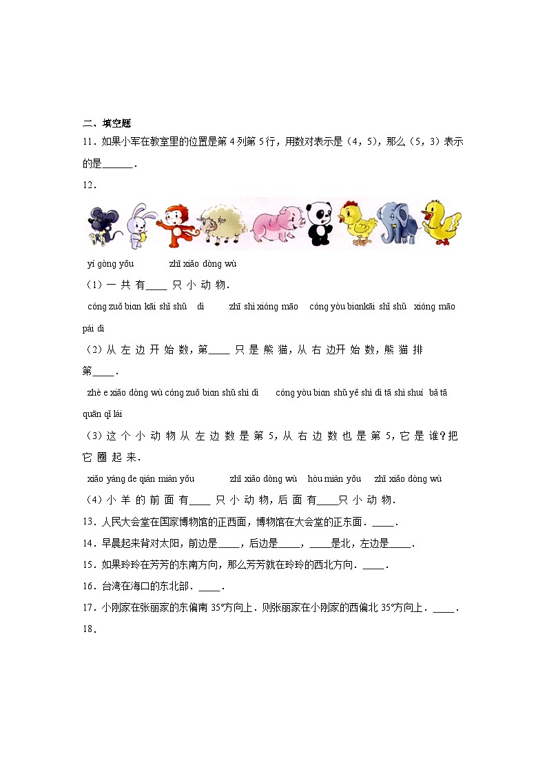 第五单元方向与位置暑假预习练  北师大版数学四年级上册第3页