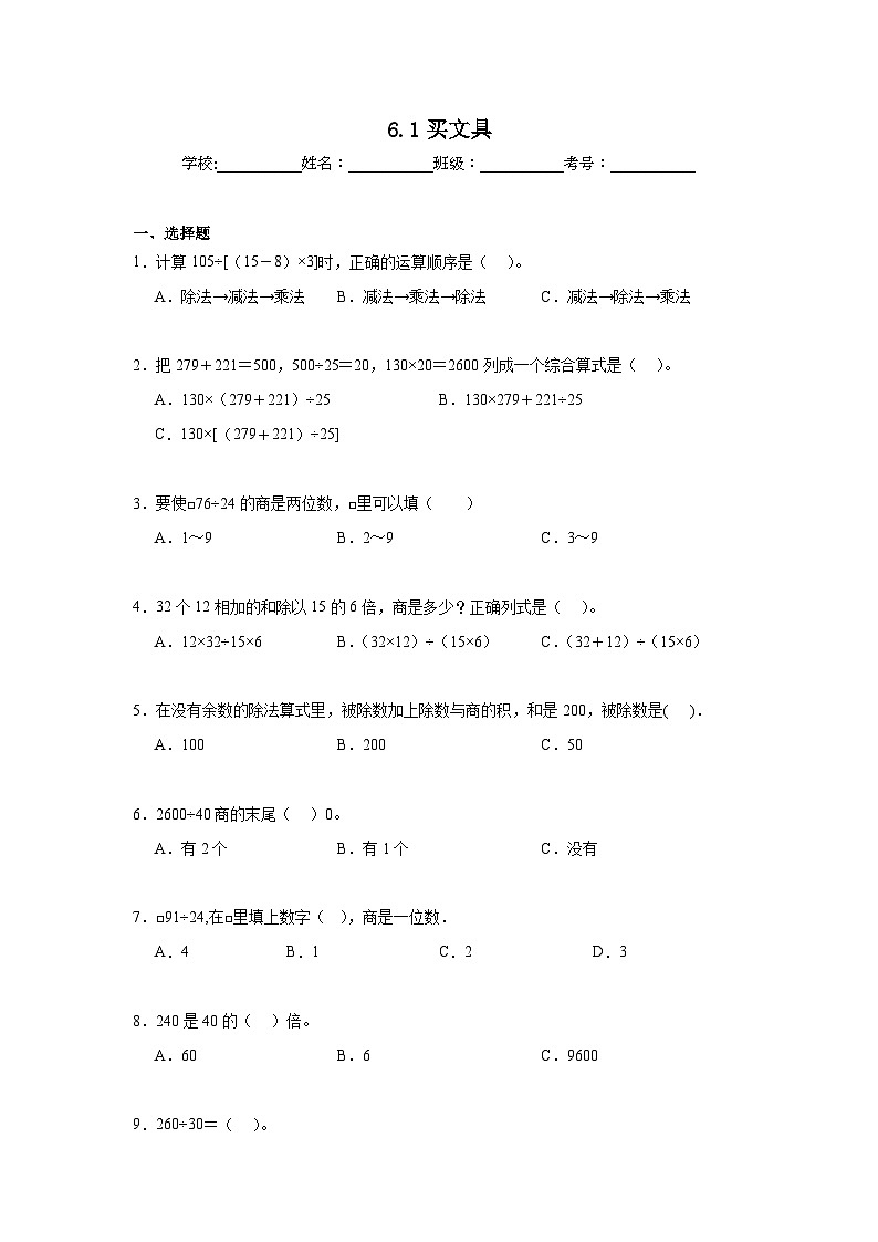 6.1买文具暑假预习练  北师大版数学四年级上册第1页