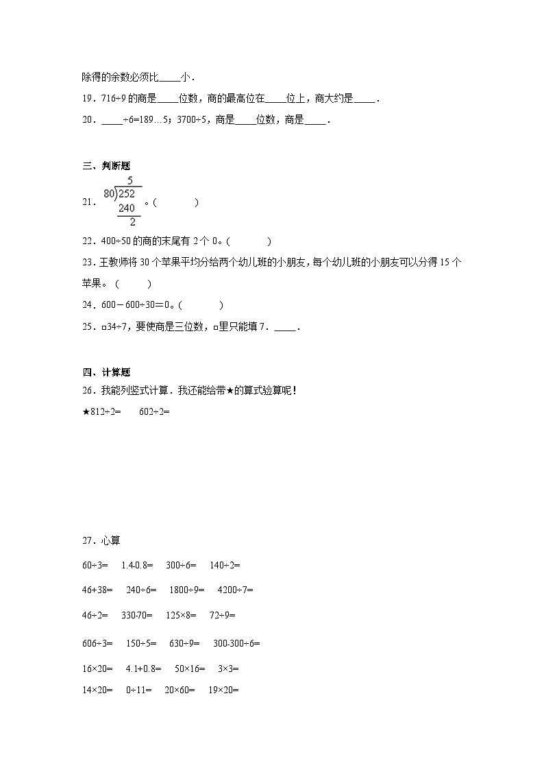 6.1买文具暑假预习练  北师大版数学四年级上册第3页