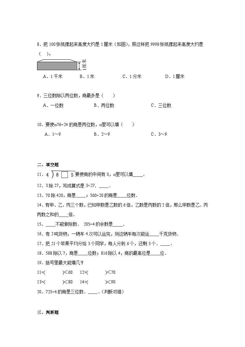 6.3秋游暑假预习练  北师大版数学四年级上册第2页