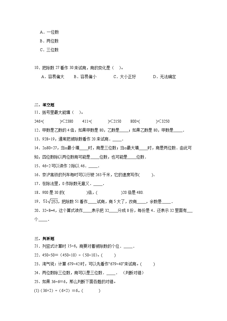第六单元除法暑假预习练  北师大版数学四年级上册第2页