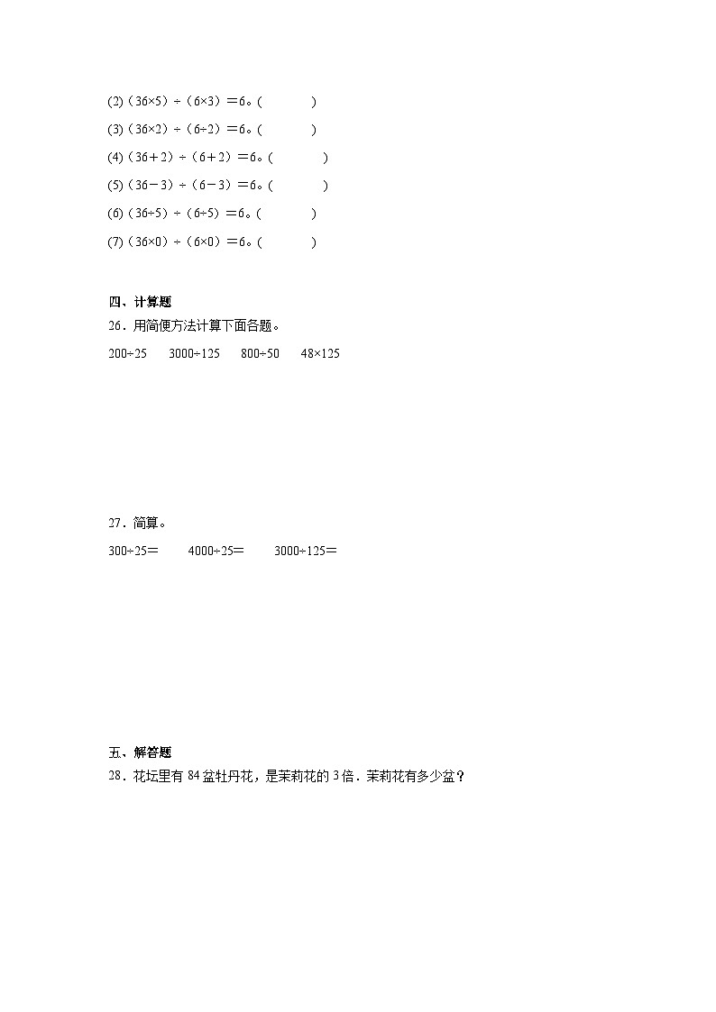 第六单元除法暑假预习练  北师大版数学四年级上册第3页
