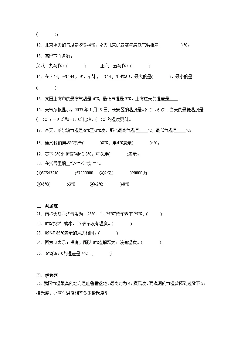 7.1温度暑假预习练 北师大版数学四年级上册第3页