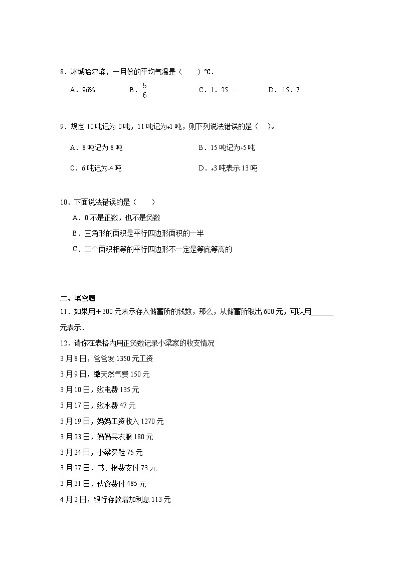 7.2正负数暑假预习练  北师大版数学四年级上册第2页