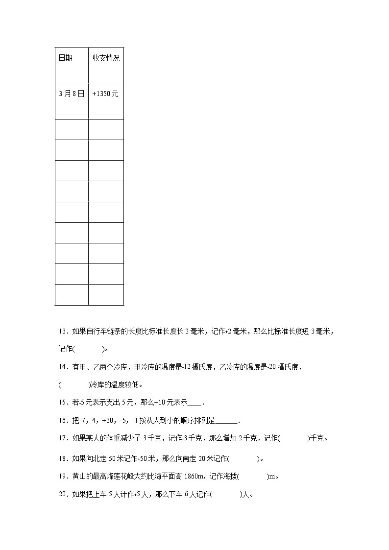 7.2正负数暑假预习练  北师大版数学四年级上册第3页