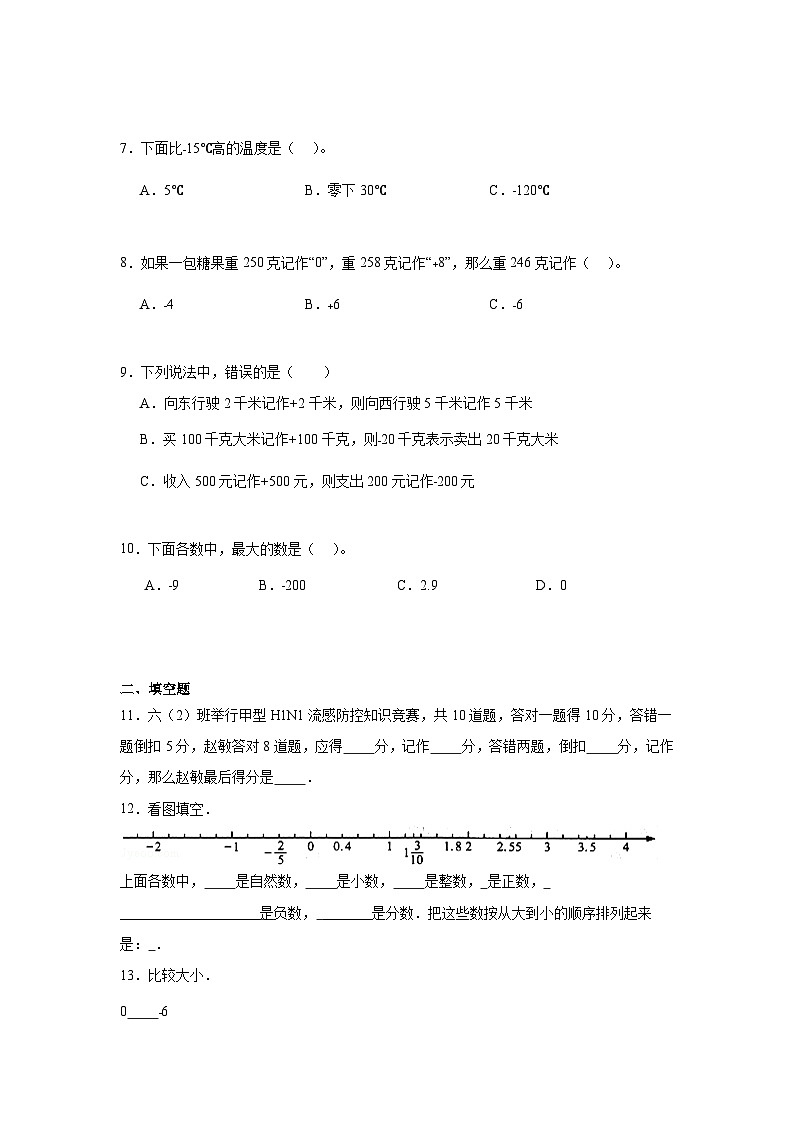 第七单元生活中的负数暑假预习练  北师大版数学四年级上册第2页