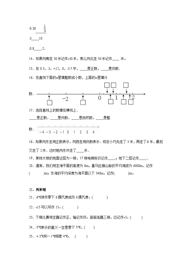 第七单元生活中的负数暑假预习练  北师大版数学四年级上册第3页