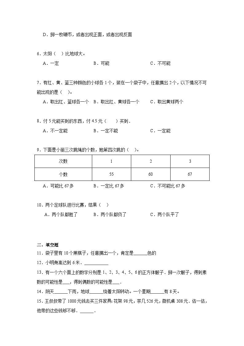 8.1不确定性暑假预习练  北师大版数学四年级上册第2页