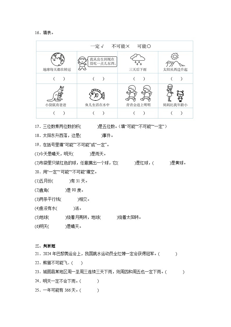 8.1不确定性暑假预习练  北师大版数学四年级上册第3页