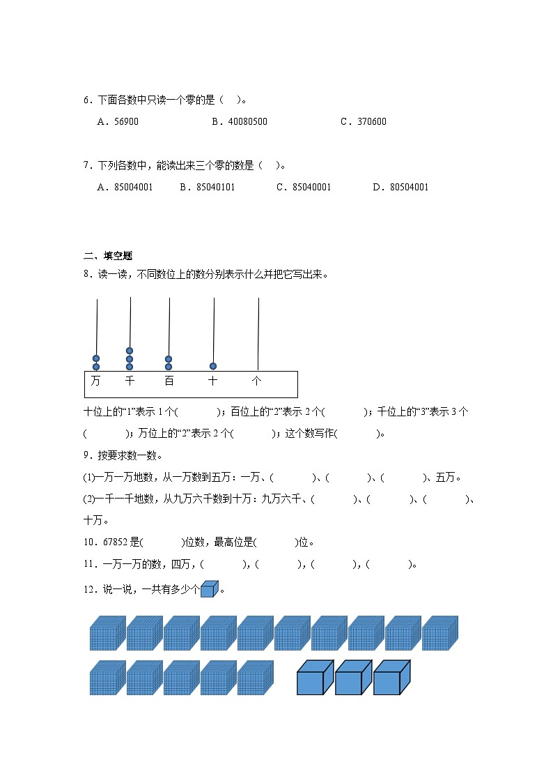 1.1数一数暑假预习练 北师大版数学四年级上册第2页