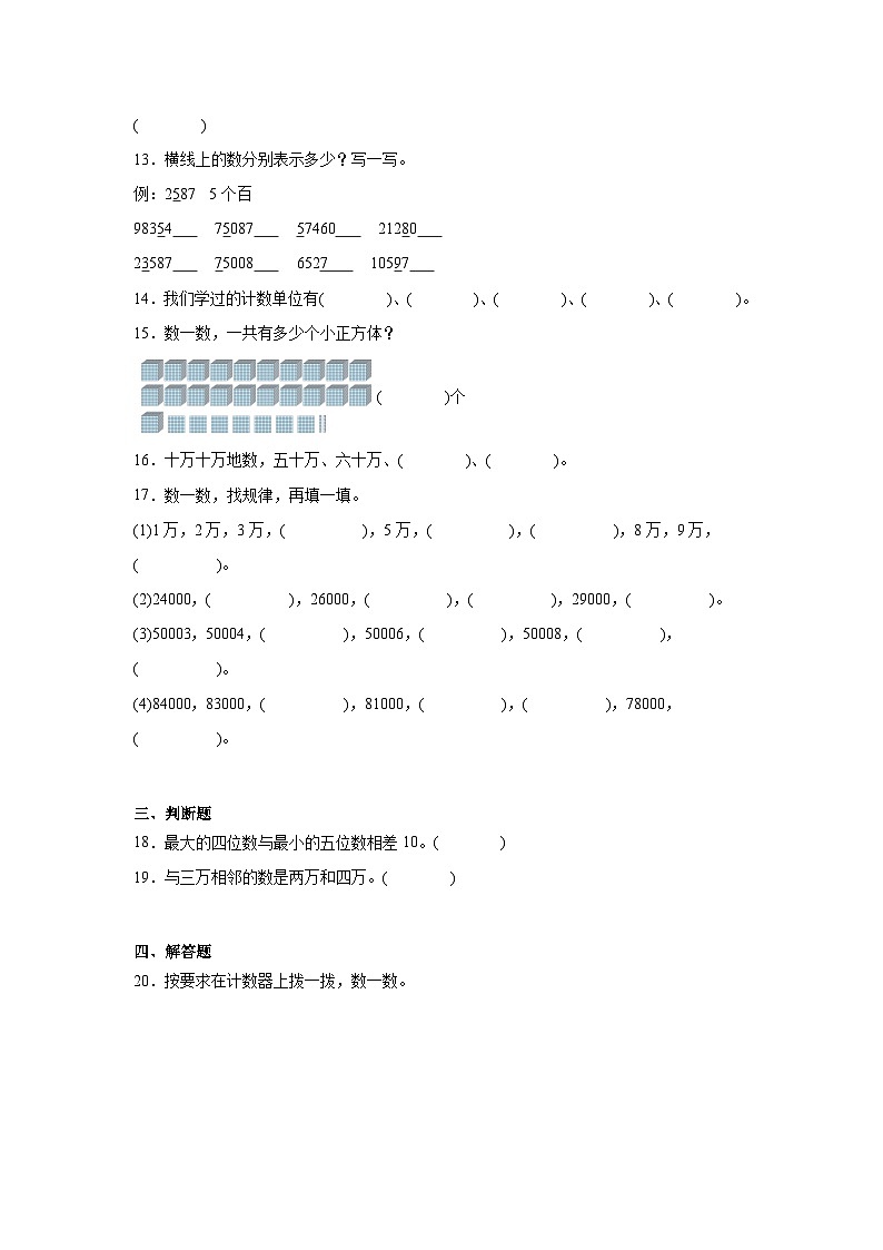 1.1数一数暑假预习练 北师大版数学四年级上册第3页