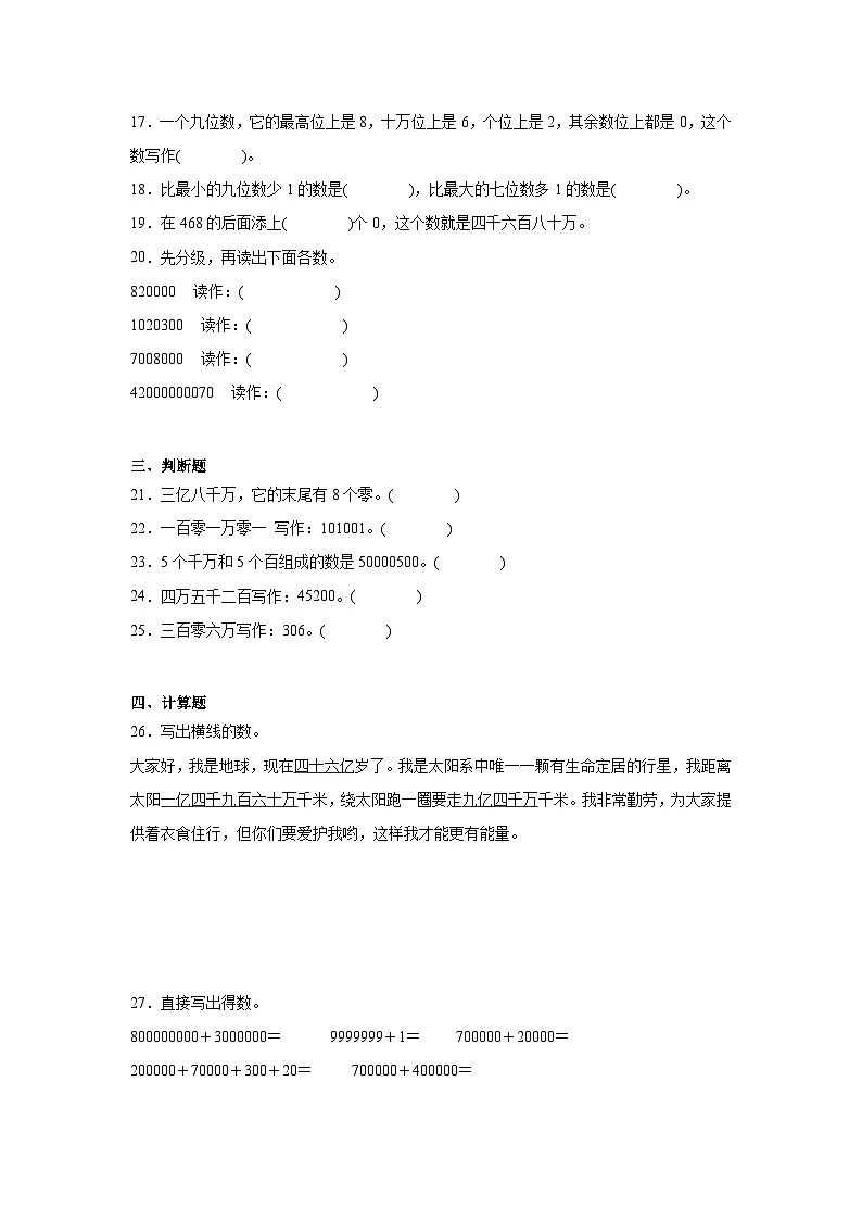 1.3人口普查暑假预习练 北师大版数学四年级上册第3页