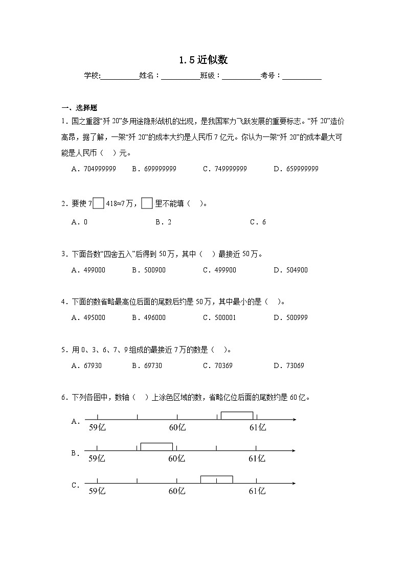 1.5近似数暑假预习练 北师大版数学四年级上册第1页