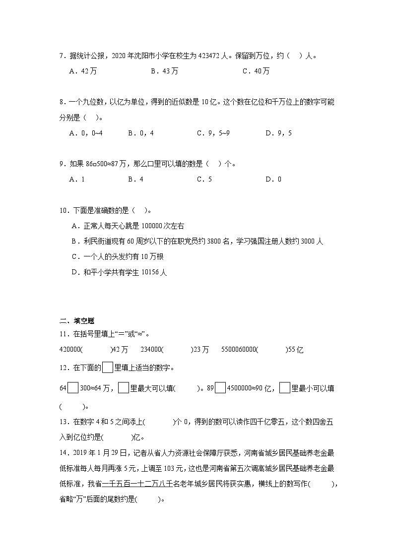 1.5近似数暑假预习练 北师大版数学四年级上册第2页