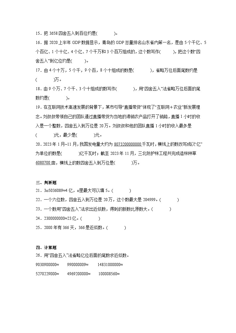 1.5近似数暑假预习练 北师大版数学四年级上册第3页