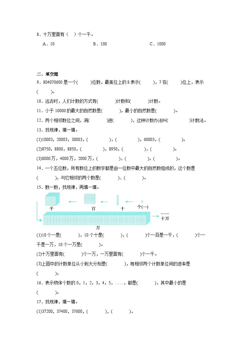 1.6从结绳计数说起暑假预习练 北师大版数学四年级上册第2页